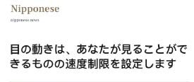 目の動きは、あなたが見ることができるものの速度制限を設定します