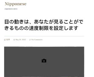 目の動きは、あなたが見ることができるものの速度制限を設定します