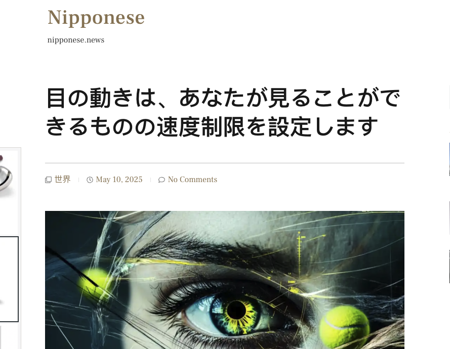 目の動きは、あなたが見ることができるものの速度制限を設定します