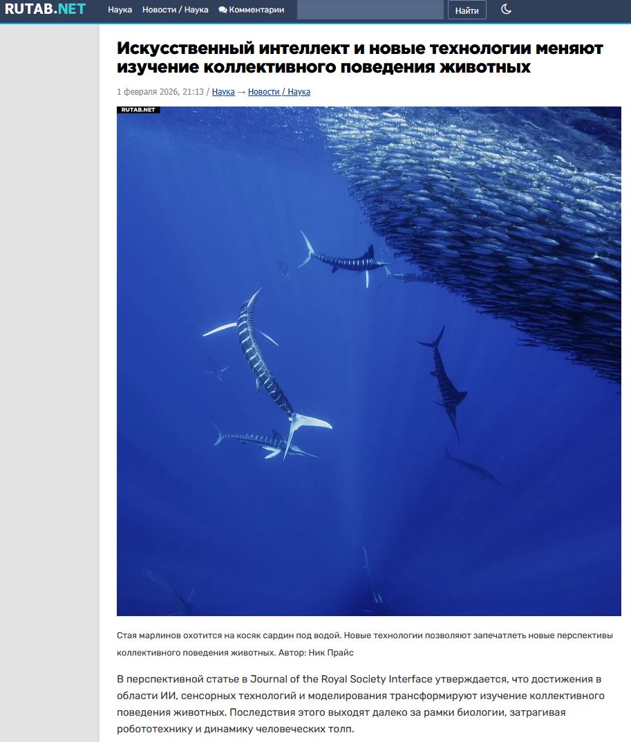 Искусственный интеллект и новые технологии меняют изучение коллективного поведения животных Rutab.net